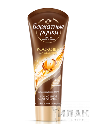 Бархатные ручки Роскошь макадамии крем для рук