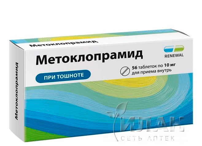Метоклопрамид