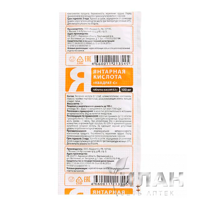 Янтарная кислота (Succinic acid)