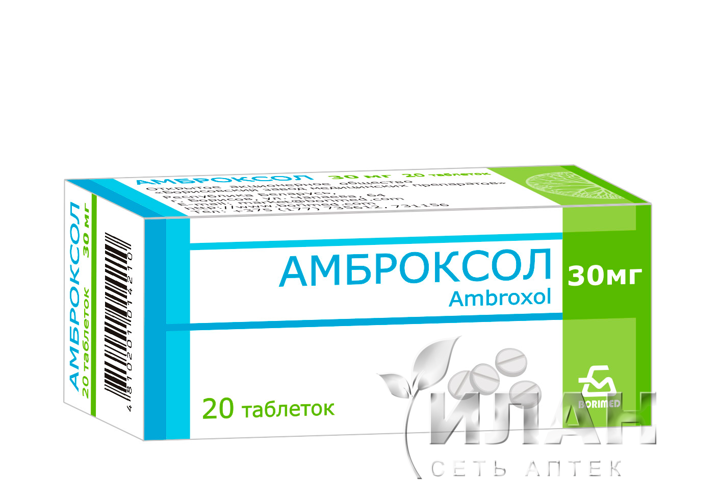 Амброксол