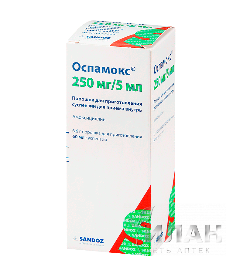 Оспамокс