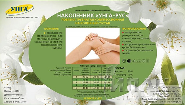 Наколенник компрессионный
