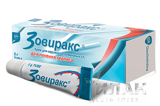 Зовиракс (Zovirax)