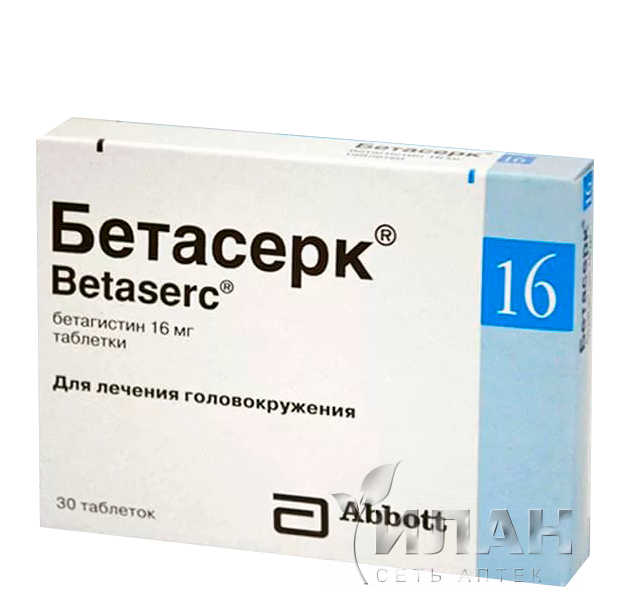 Бетасерк (Betaserc)