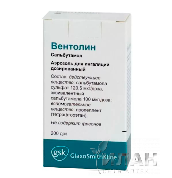 Вентолин (Ventolin)