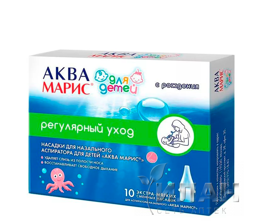 Аква Марис (Aqua Maris) насадка сменная для аспиратора назального