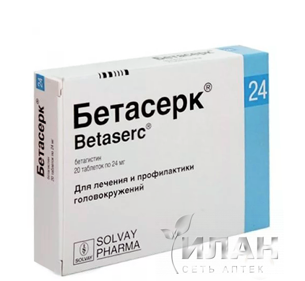 Бетасерк (Betaserc)