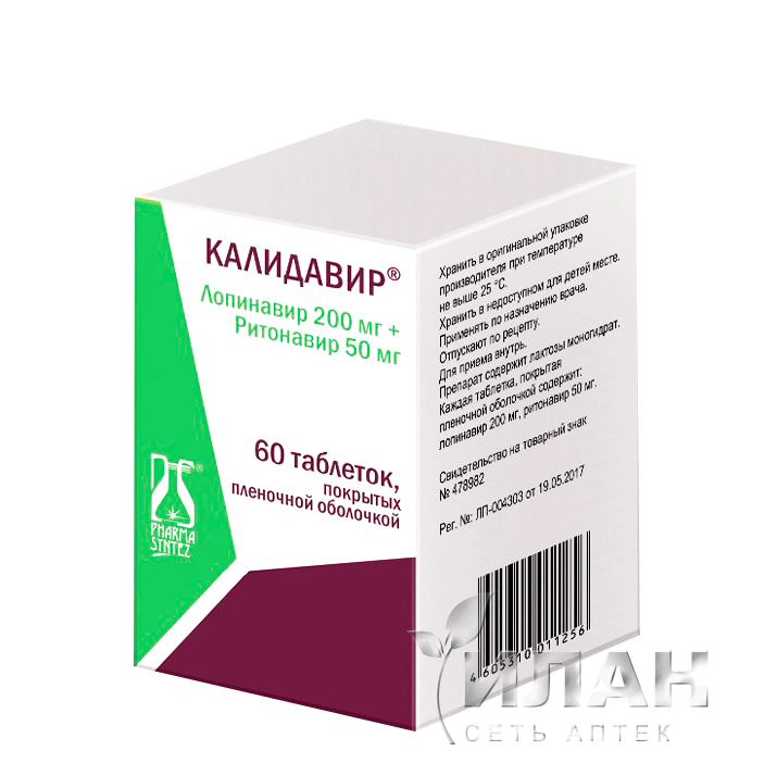 Калидавир (Kalidavir)