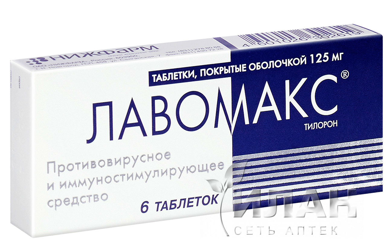 Лавомакс (Lavomax)