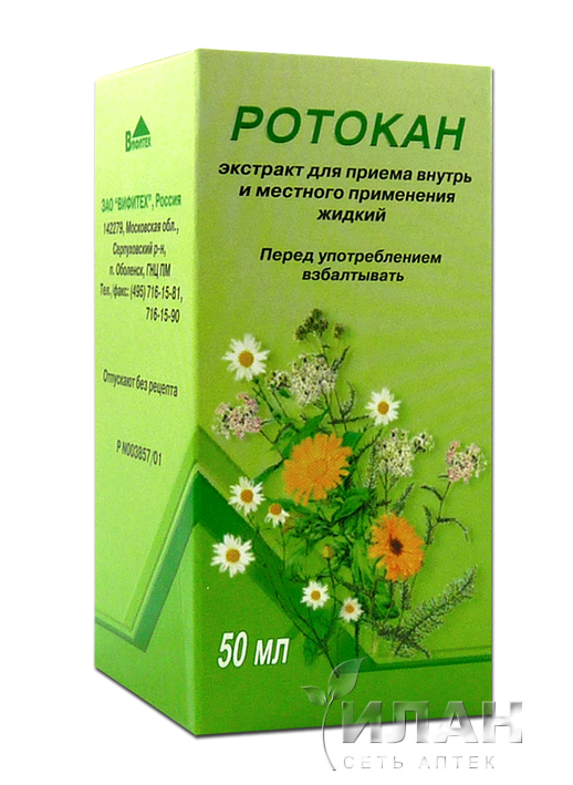 Ротокан (Rotocanum)