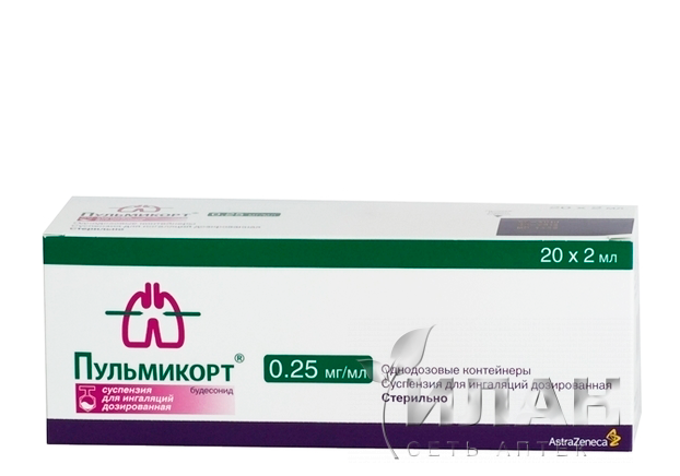 Пульмикорт (Pulmicort)
