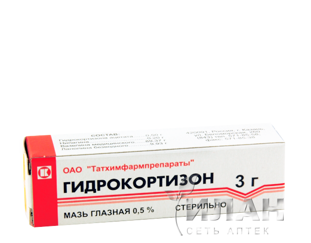 Гидрокортизон