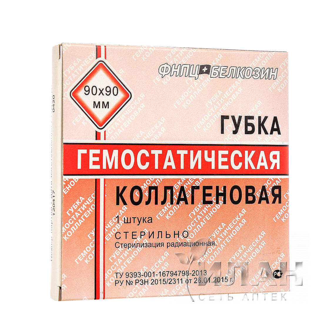 Губка гемостатическая коллагеновая (Hemostatic collagen sponge)