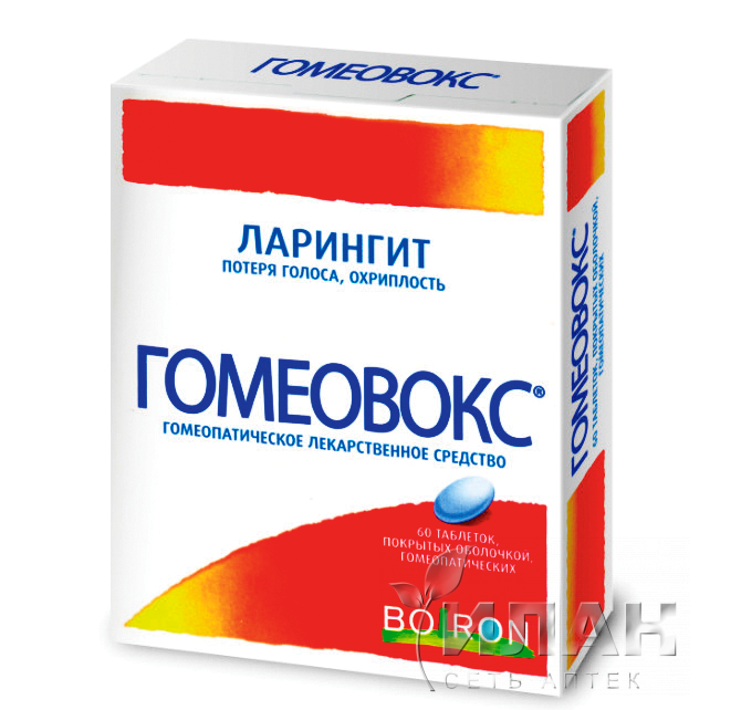 Гомеовокс (Homeovox)