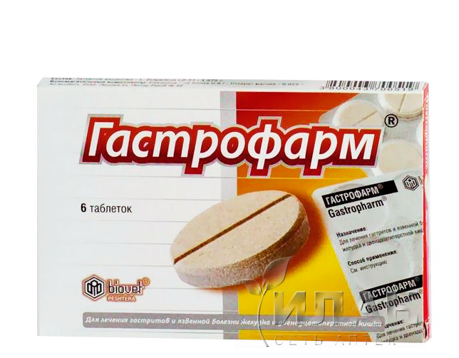 Гастрофарм (Gastropharm)