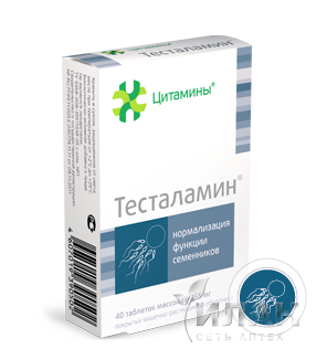 Тесталамин