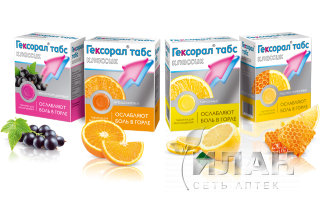 Гексорал табс классик (Hexoral tabs classic)
