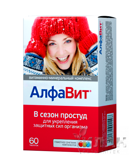 Алфавит В сезон простуд (Alphavit)