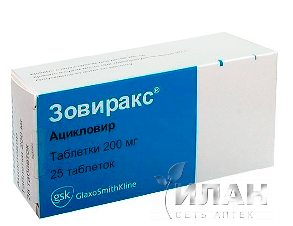 Зовиракс