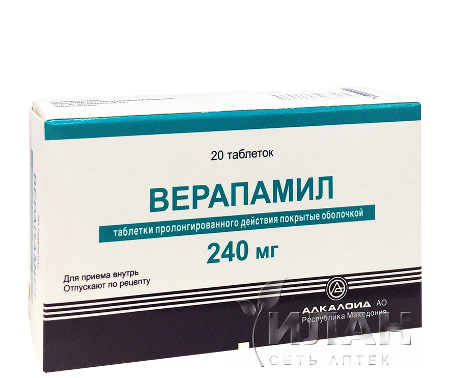 Верапамил (Verapamil)