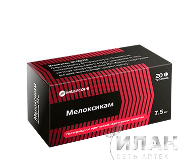 Мелоксикам (Meloxicam)