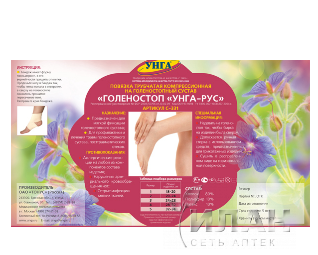 Голеностоп "УНГА-РУС"- повязка трубчатая комрессионная │4