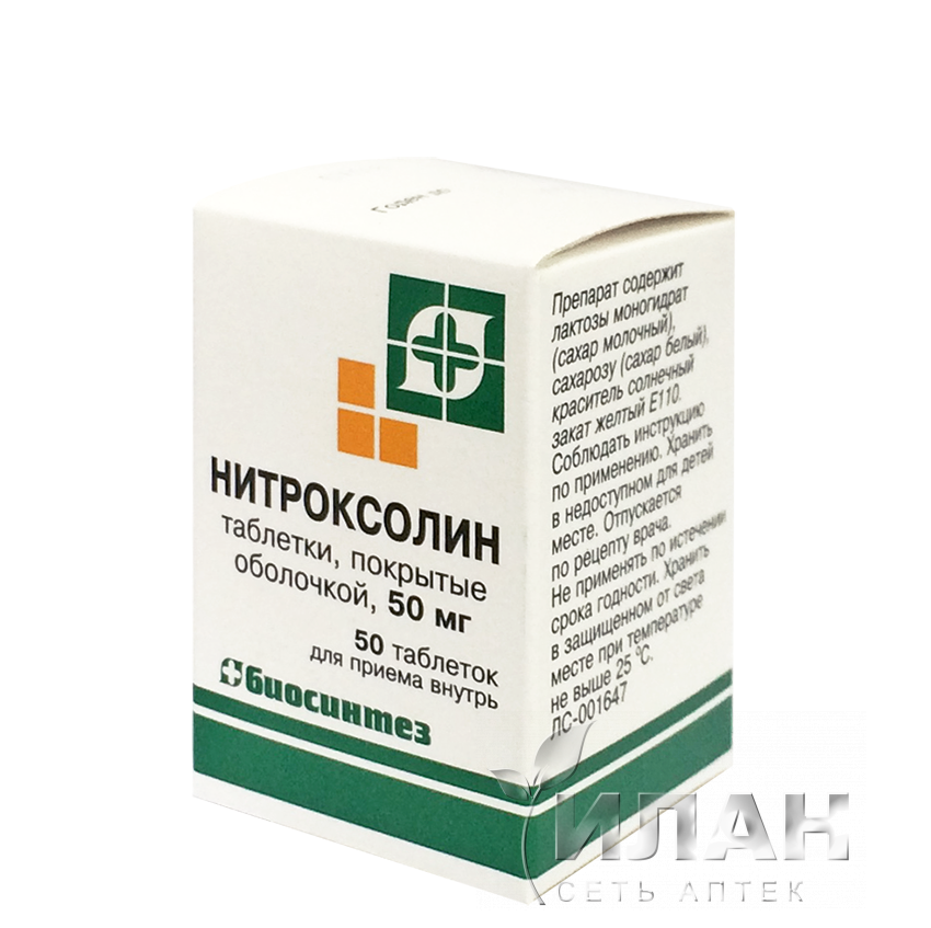 Нитроксолин (Nitroxoline)