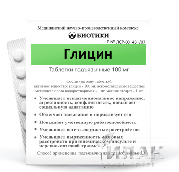 Глицин (Glycine)