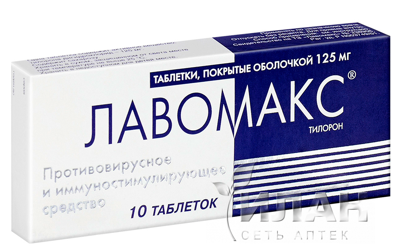 Лавомакс (Lavomax)
