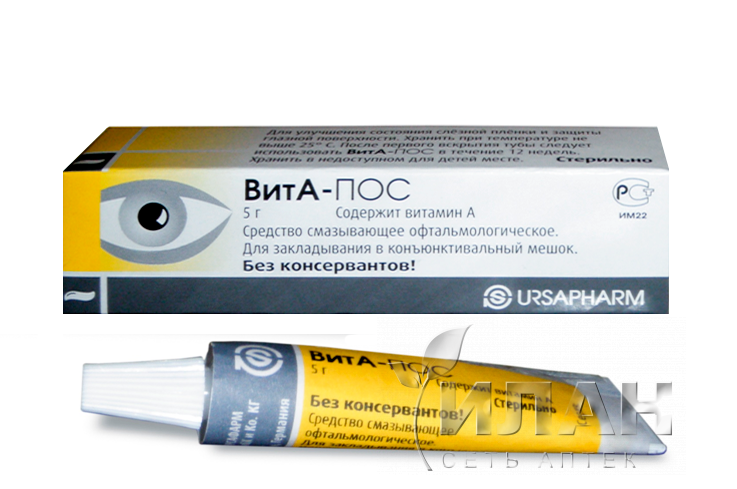 ВитА-ПОС (VitA-POS)