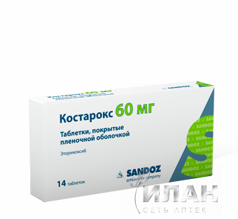 Костарокс