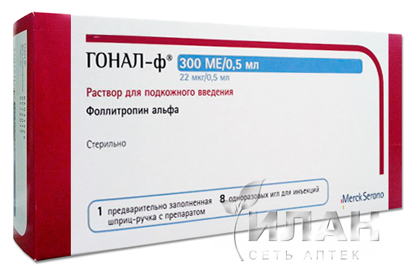 Гонал-Ф (Gonal-F)