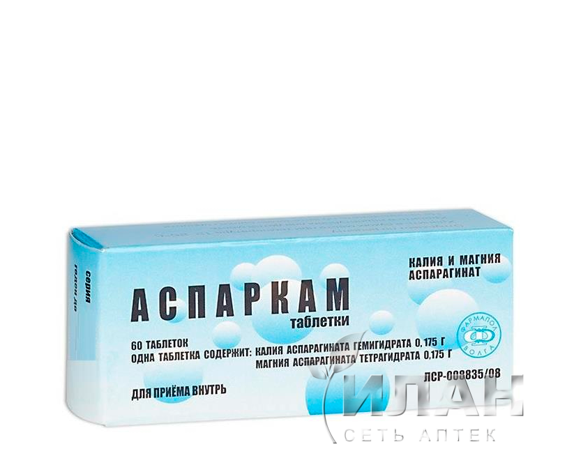 Аспаркам (Asparcam)