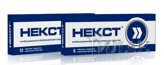 Некст (Next)