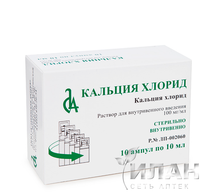 Кальция хлорид (Calcii chloridum)