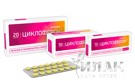 Циклоферон