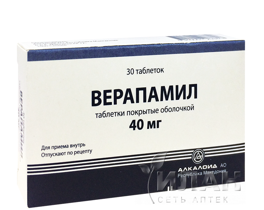 Верапамил