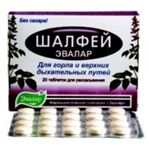 Шалфей