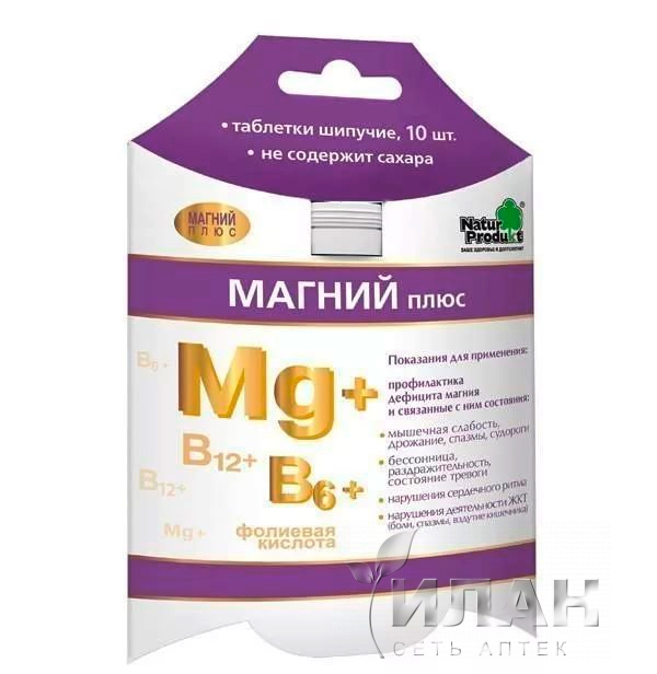Магний плюс