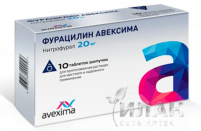 Фурацилин Авексима (Furacilin)