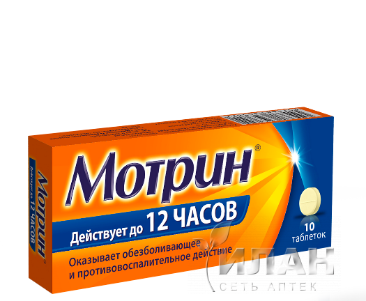 Мотрин