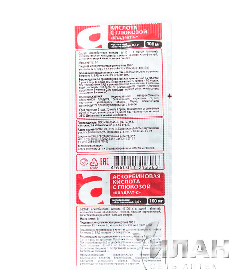 Аскорбиновая кислота с глюкозой (Ascorbic acid with glucose)