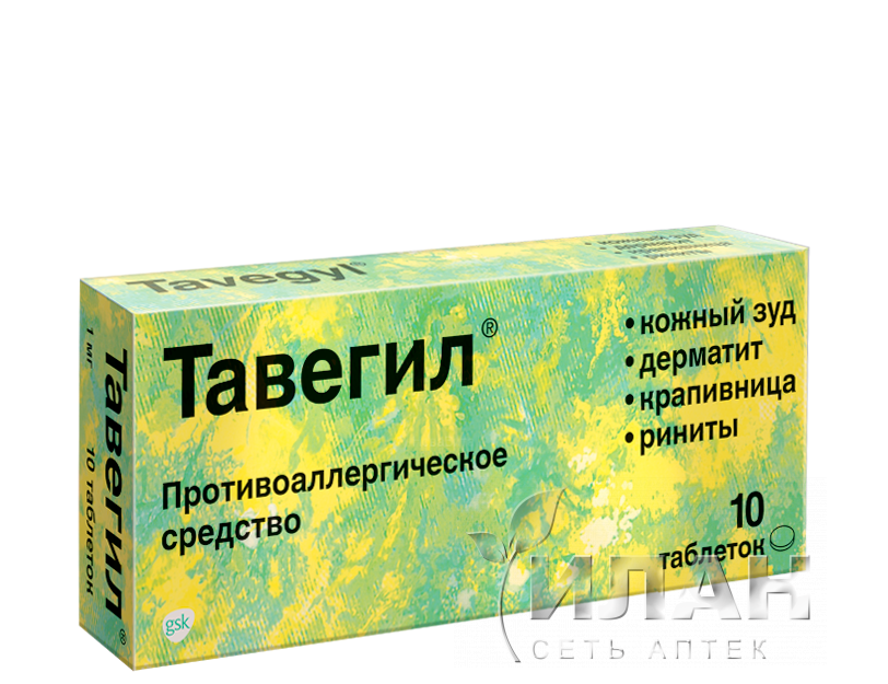 Тавегил