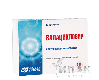 Валацикловир (Valacyclovir)