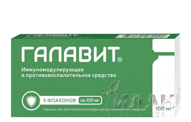 Галавит