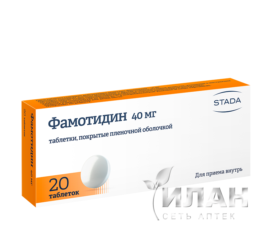 Фамотидин (Famotidine)