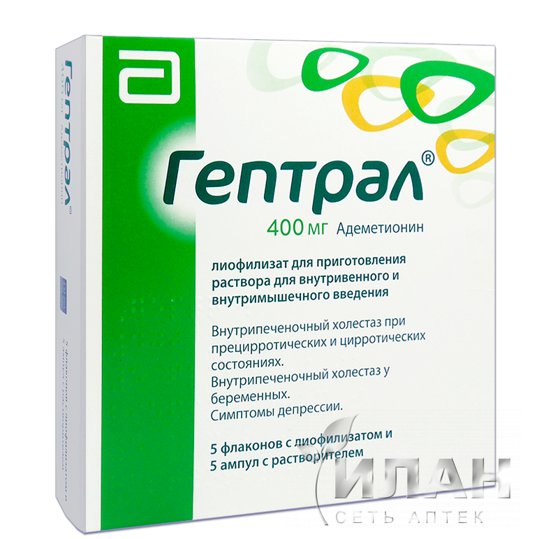 Гептрал (Heptral)