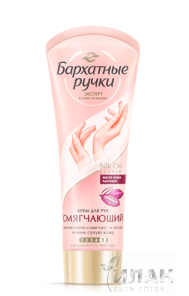 Бархатные ручки крем для рук смягчающий