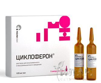 Циклоферон (Cycloferon)