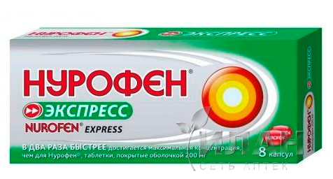 Нурофен Экспресс (Nurofen Express)